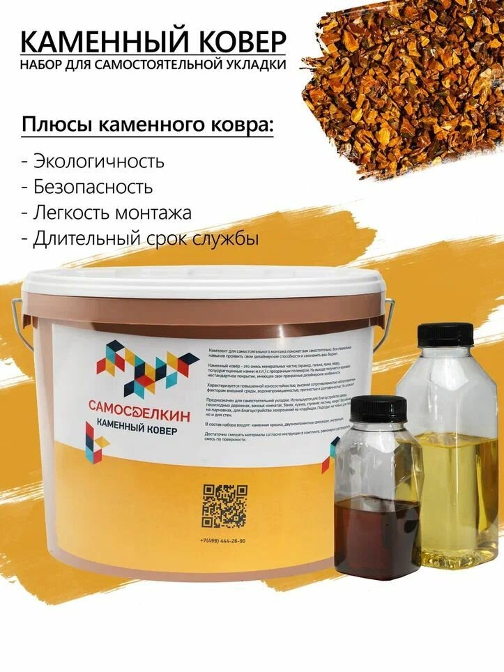 фото Каменный ковер Фельзит желтый 1.5м2