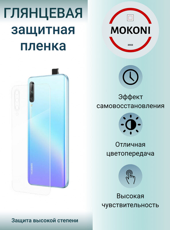 Гидрогелевая защитная пленка для Huawei P50 Pro / Хуавей П50 Про с эффектом самовосстановления (на заднюю панель) - Глянцевая