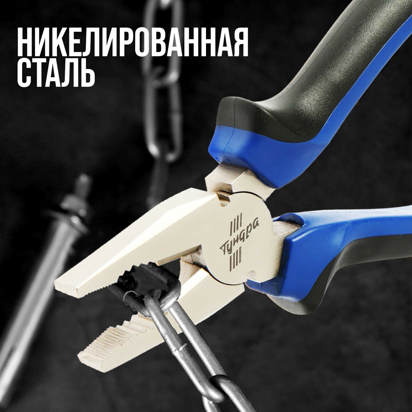 Плоскогубцы комбинированные тундра, CrV, никелированные, двухкомпонентные рукоятки, 200 мм — фото 7