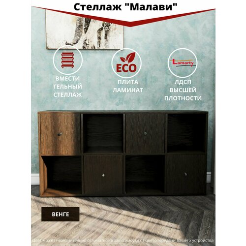 Стеллаж 
