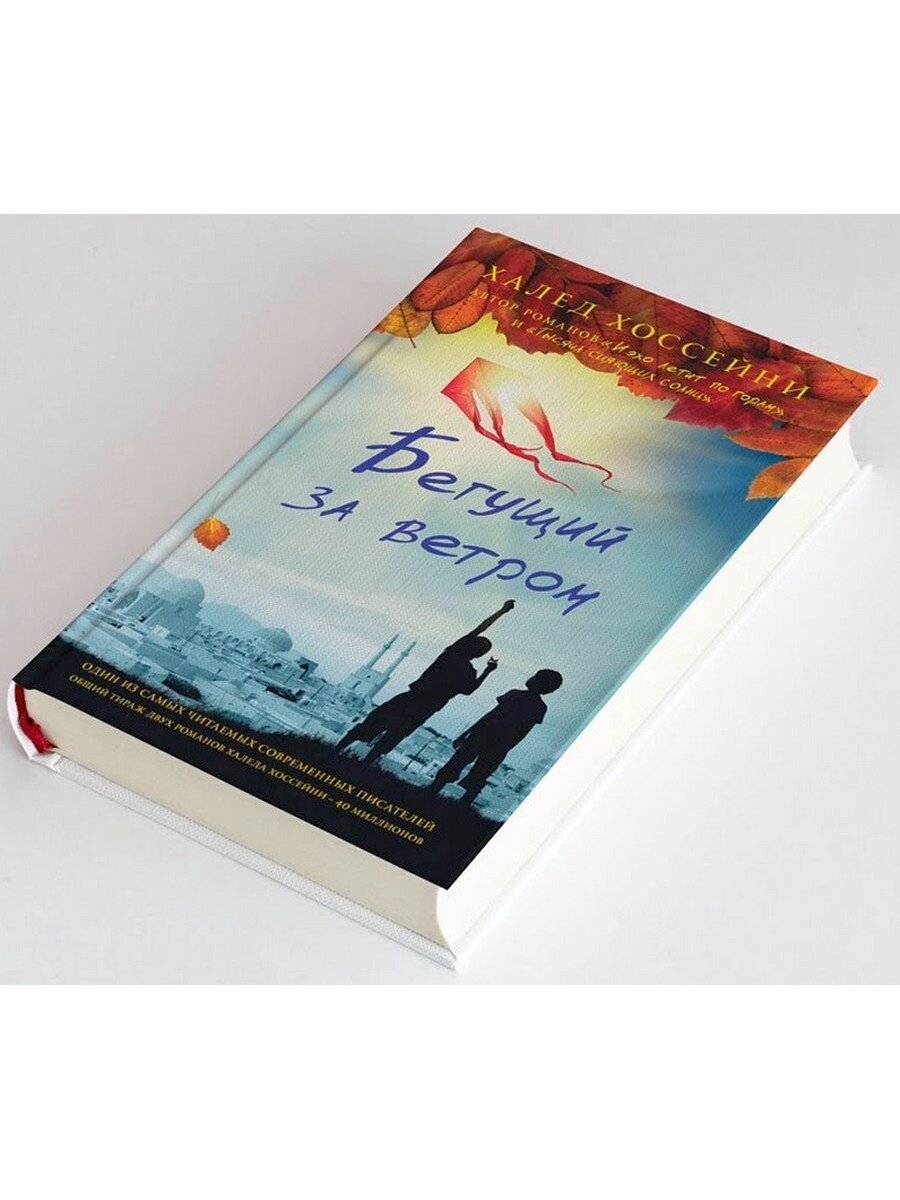 Комплект книг Трилогия Хоссейни В 3 кн. - фото №5