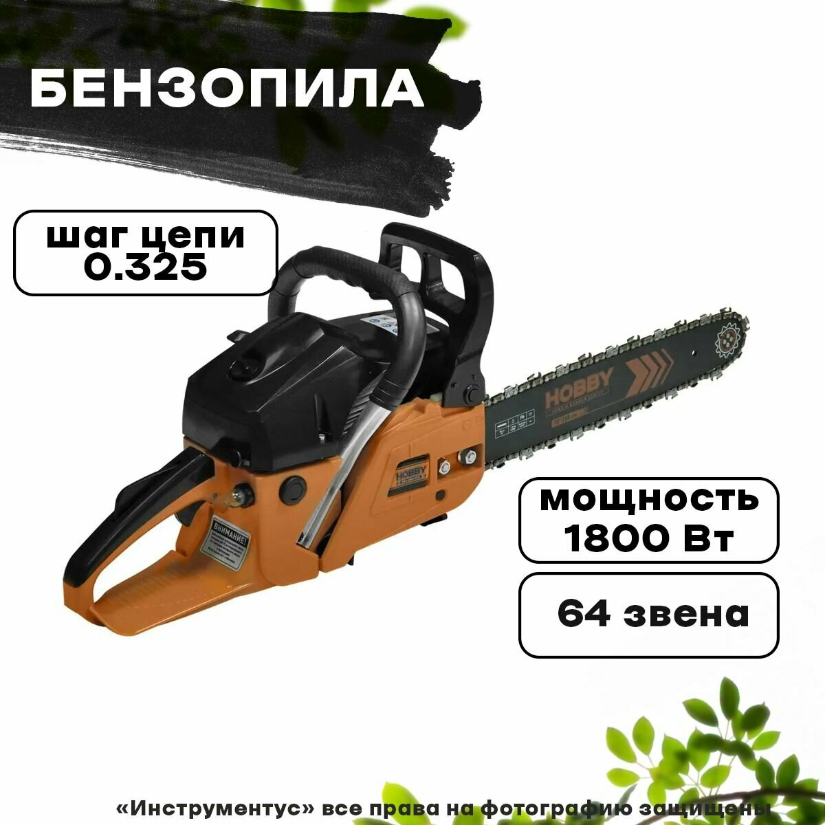 Бензопила CARVER HOBBY HSG 145-15