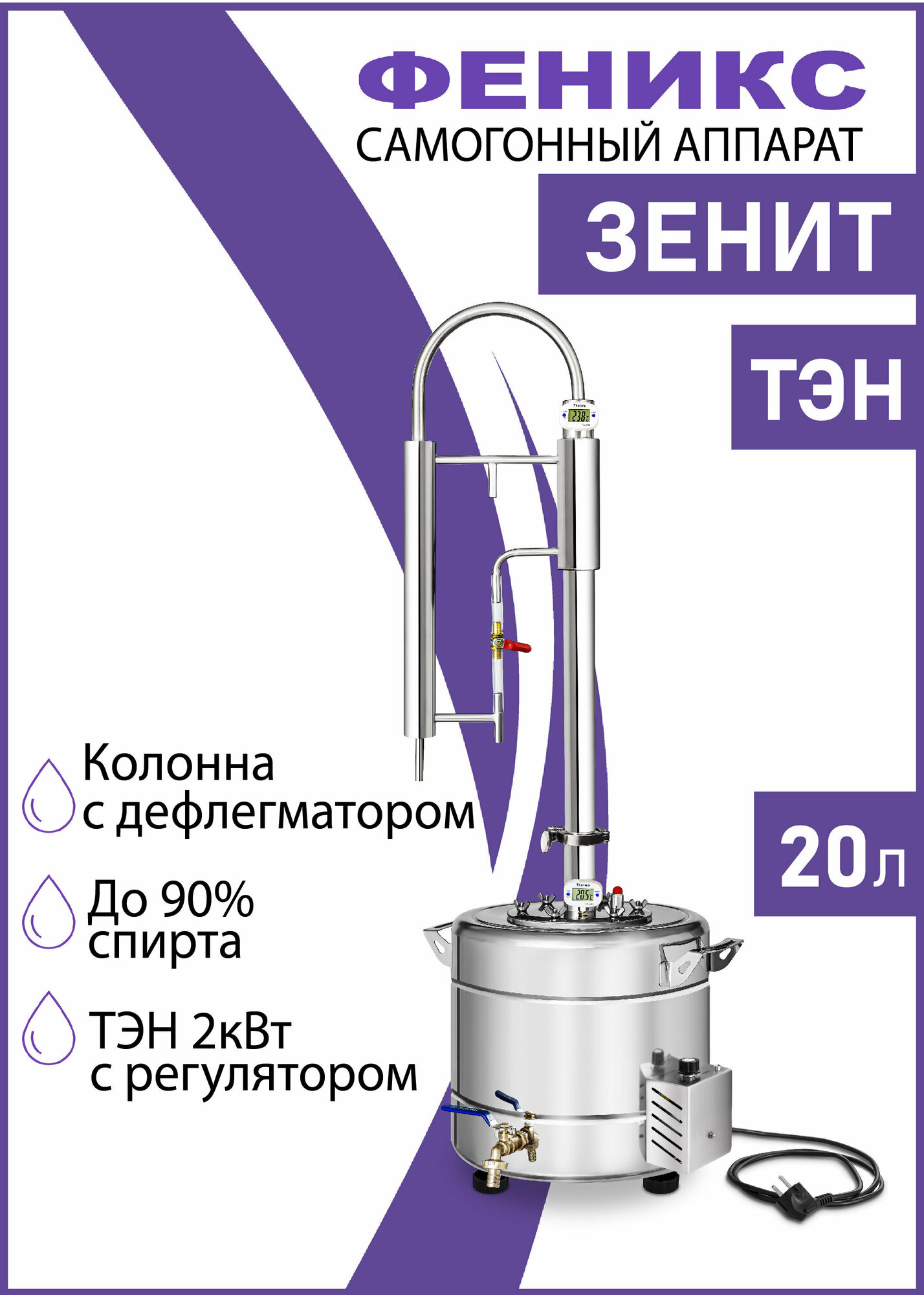 Самогонный аппарат колонного типа Зенит, 20 литров (с ТЭН), дистиллятор для самогона