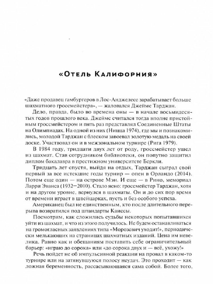 Конь Калигулы. Шахматные эссе (Генна Сосонко) - фото №3