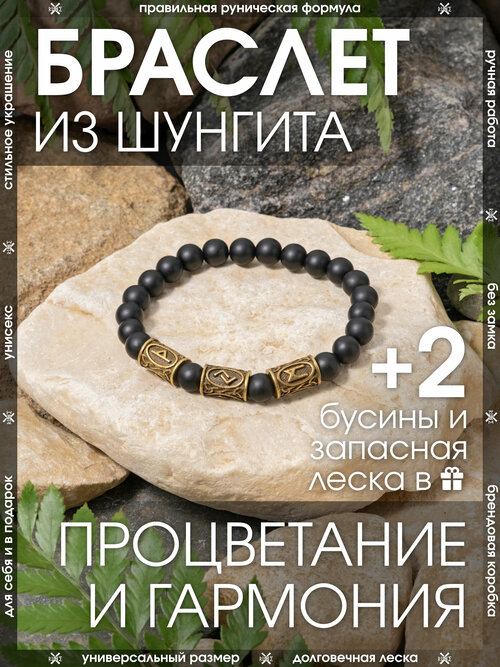 Браслет-нить X-Rune, металл, шунгит, 1 шт., размер 18 см, диаметр 8 см, черный