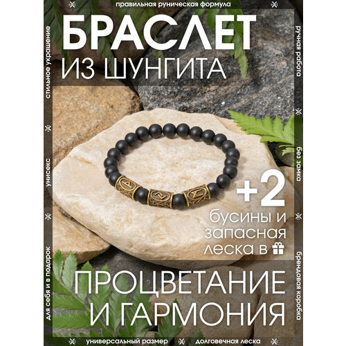 Браслет-нить X-Rune, металл, шунгит, 1 шт., размер 18 см, диаметр 8 см, черный