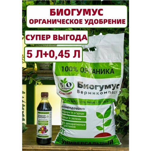 Биогумус Bio Organic