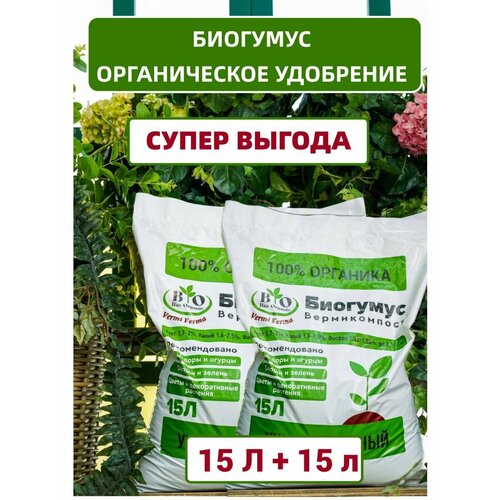 Биогумус Bio Organic органический универсальный