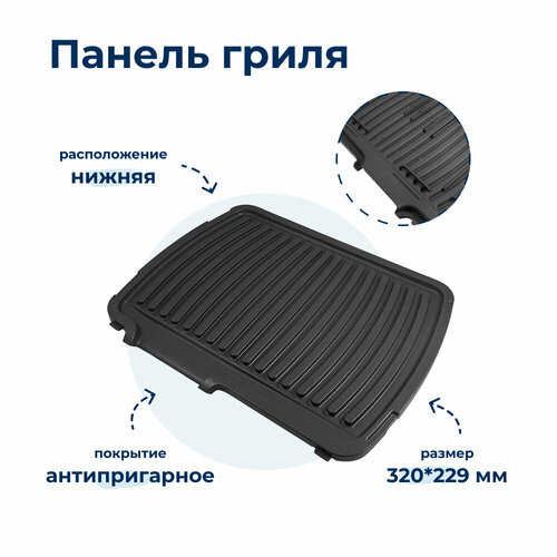 панель нижняя жарочная для электрического гриля tefal тефаль ts 01043490 Панель рабочая рифлёная для электрогриля Tefal TS-01035580