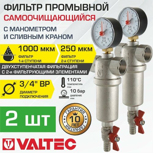 Фильтры самоочищающиеся промывные 3/4 ВР VALTEC (2 шт) с манометром и сливным краном / Каскадный грязевик ДУ20 для очистки воды с сетками 1000+250мкм