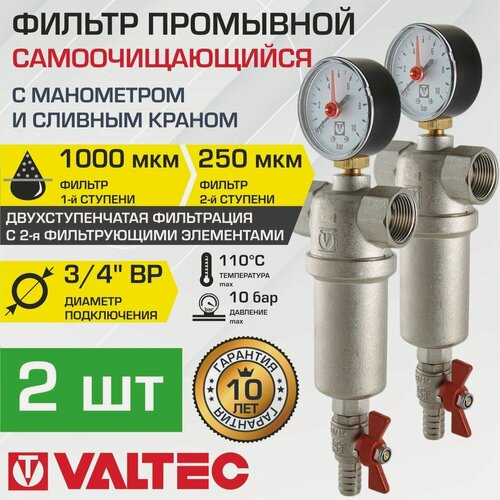 Изображение товара Фильтры самоочищающиеся промывные 3/4" ВР VALTEC (2 шт) с манометром и сливным краном / Каскадный грязевик ДУ20 для очистки воды с сетками 1000+250мкм