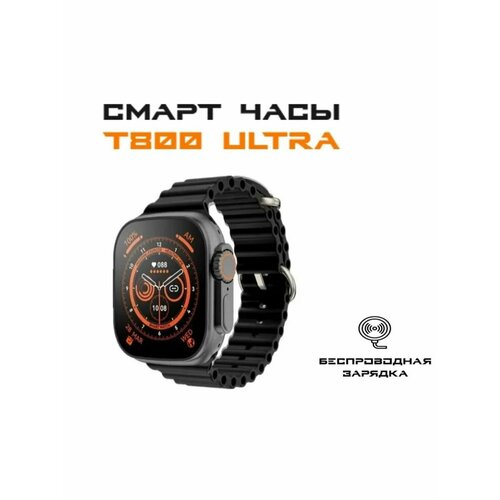 Cмарт часы BIG T900 Ultra 138300₽