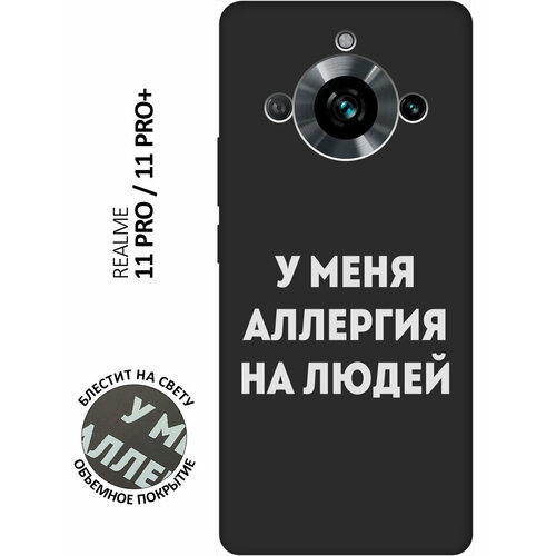 Матовый Soft Touch силиконовый чехол на Realme 11 Pro, 11 Pro+, Рилми 11 Про, 11 Про + с 3D принтом Allergy W черный матовый soft touch силиконовый чехол на realme 11 pro 11 pro рилми 11 про 11 про с 3d принтом brain off w черный