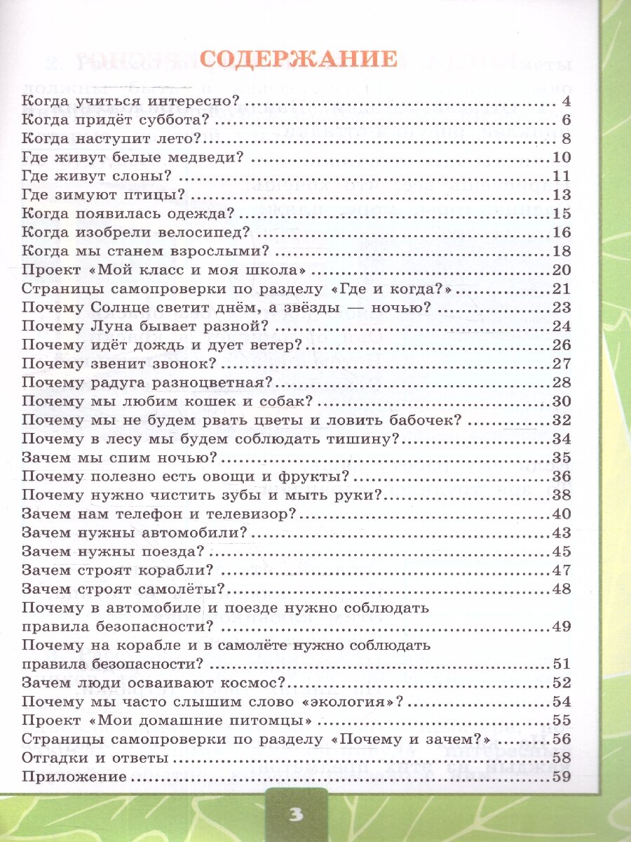 Окружающий мир. 1 класс. Тетрадь для практических работ № 2 с дневником наблюдений. К учебнику А.А. Плешакова - фото №2