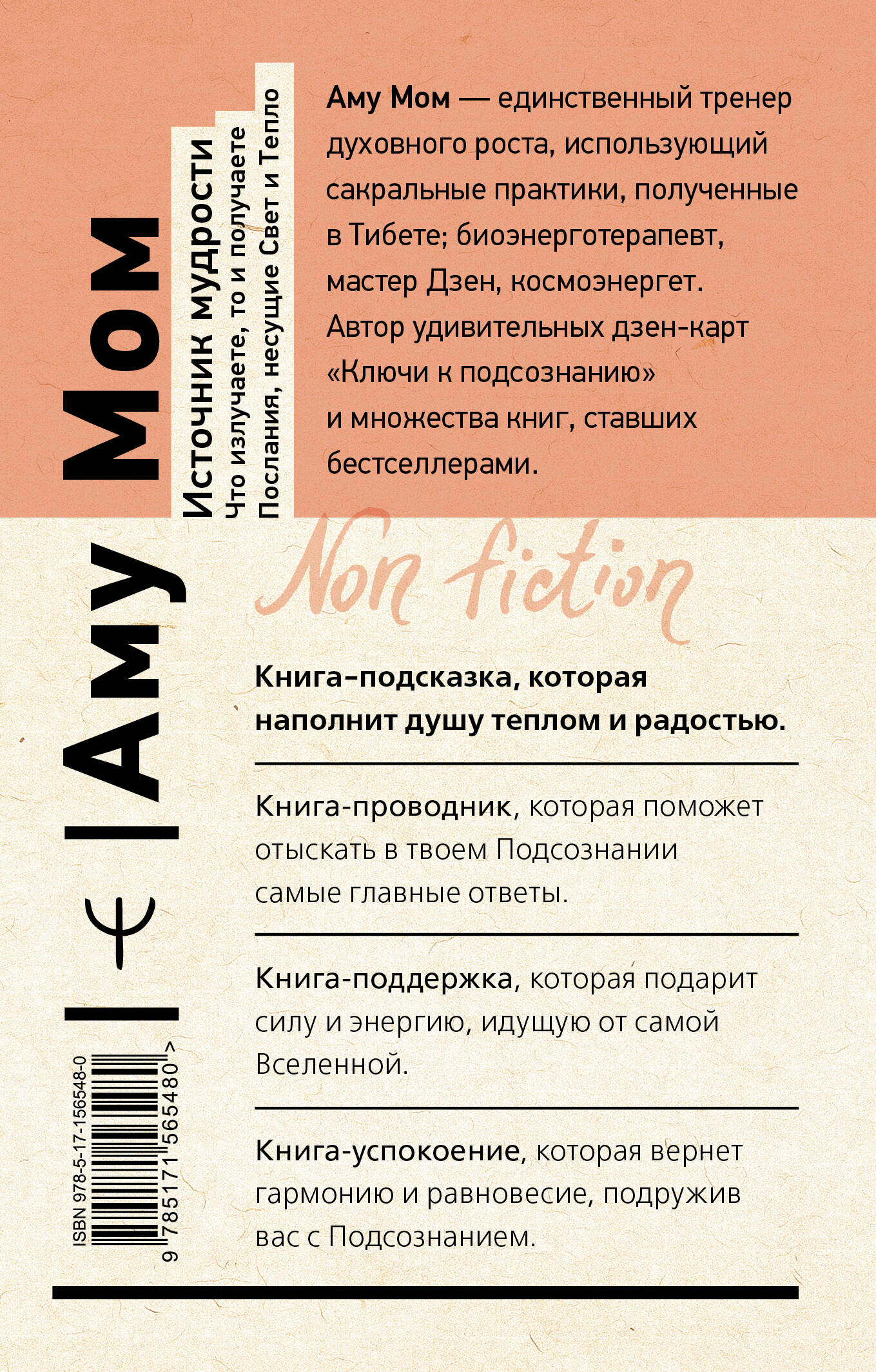 Источник мудрости. Что излучаете, то и получаете. Послания, несущие Свет и Тепло - фото №2