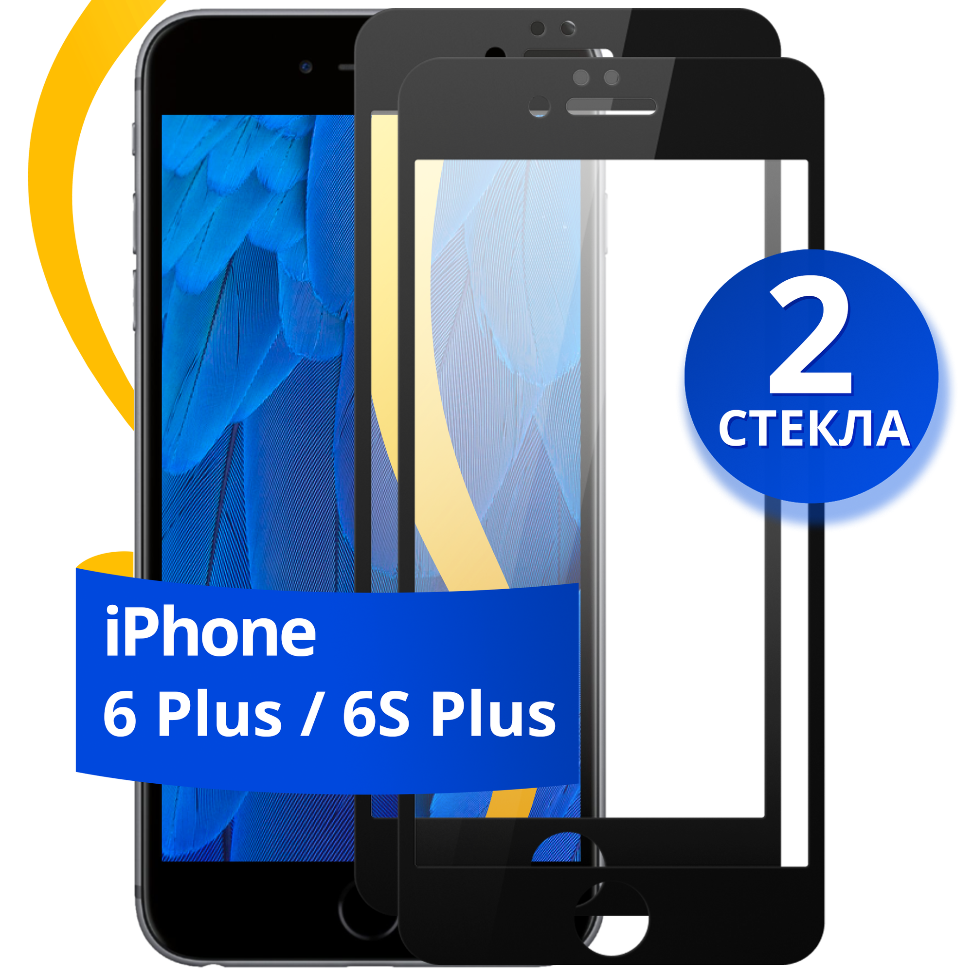 Комплект из 2 шт. Глянцевое защитное стекло для телефона Apple iPhone 6 Plus и 6S Plus / Противоударное стекло на Эпл Айфон 6 Плюс и 6С Плюс / Черное