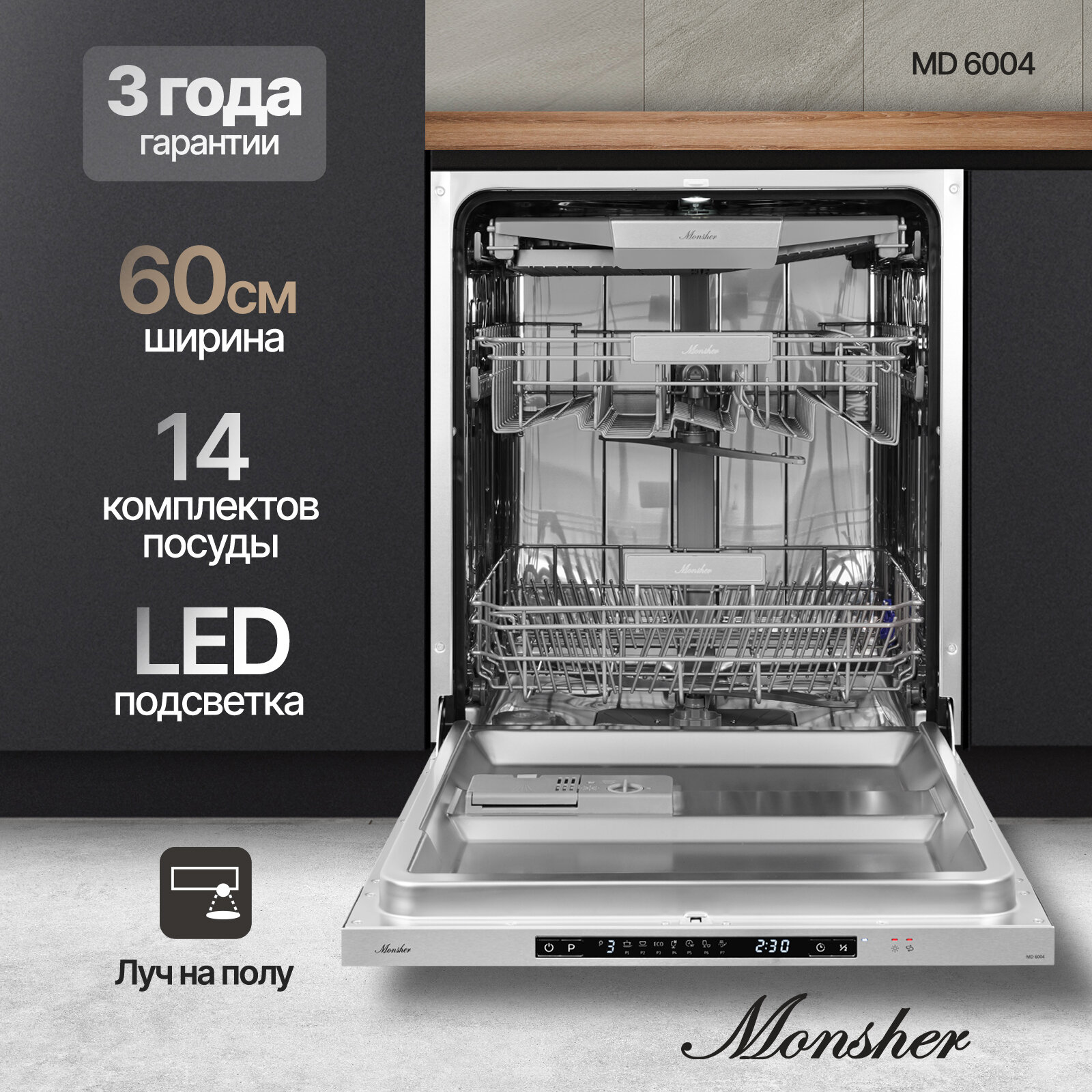 Встраиваемая посудомоечная машина MONSHER MD 6004 — фото 10