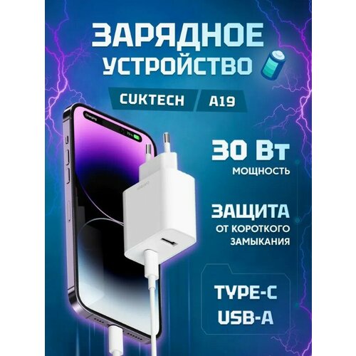 Сетевое зарядное устройство Cuktech/ZMI 1xType-C+1xUSB-A 30Вт QC 3.0 PD2.0 charger 3A (A19 White) EU+русская инструкция белый