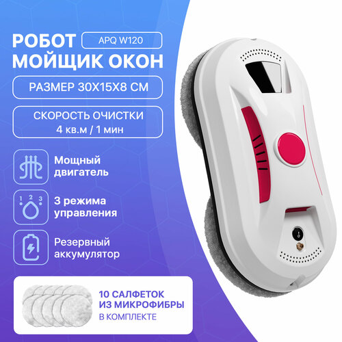 Робот мойщик окон APQ Supply W120 + сменные салфетки 10 шт. Робот-пылесос вакуумный стеклоочиститель для окон, прибор для мытья стекол, окномойка щетка для мытья окон из микрофибры телескопическая щетка для экрана окон многофункциональный очиститель окон инструменты для уборки дом