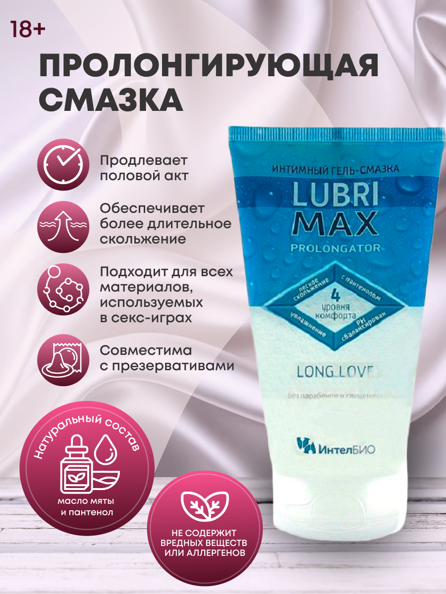 Гель-смазка LUBRIMAX (ЛЮБРИМАКС) Prolongator интимный 150 мл ООО КоролевФарм - фото №2