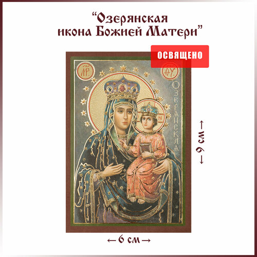Озерянская икона Божией Матери освященная на МДФ 6х9