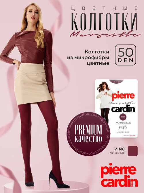 Колготки  Pierre Cardin Marseille, 50 den, размер 2, бордовый