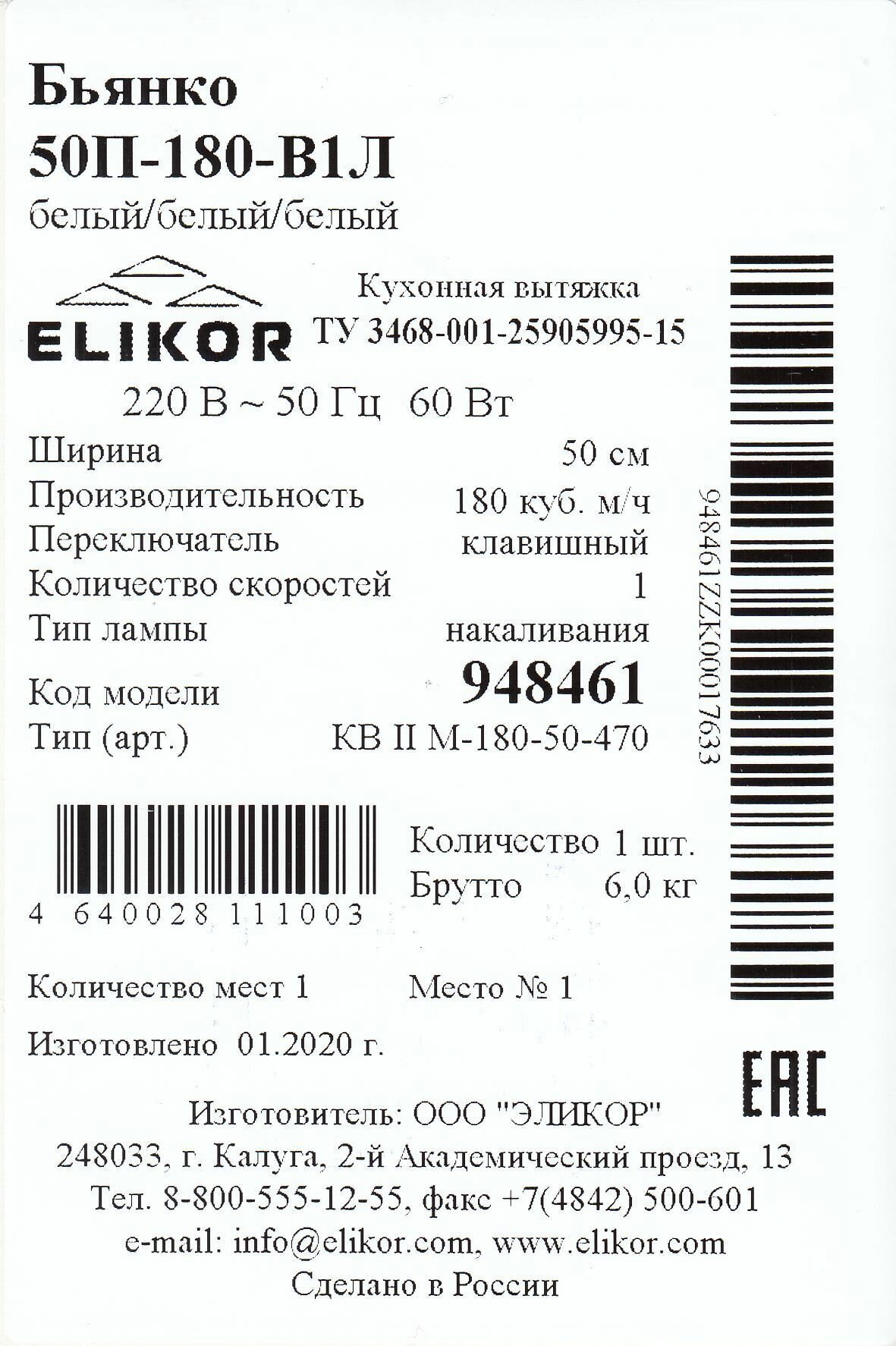 Вытяжка настенная ELIKOR Бьянко 50 см цвет белый — фото 6