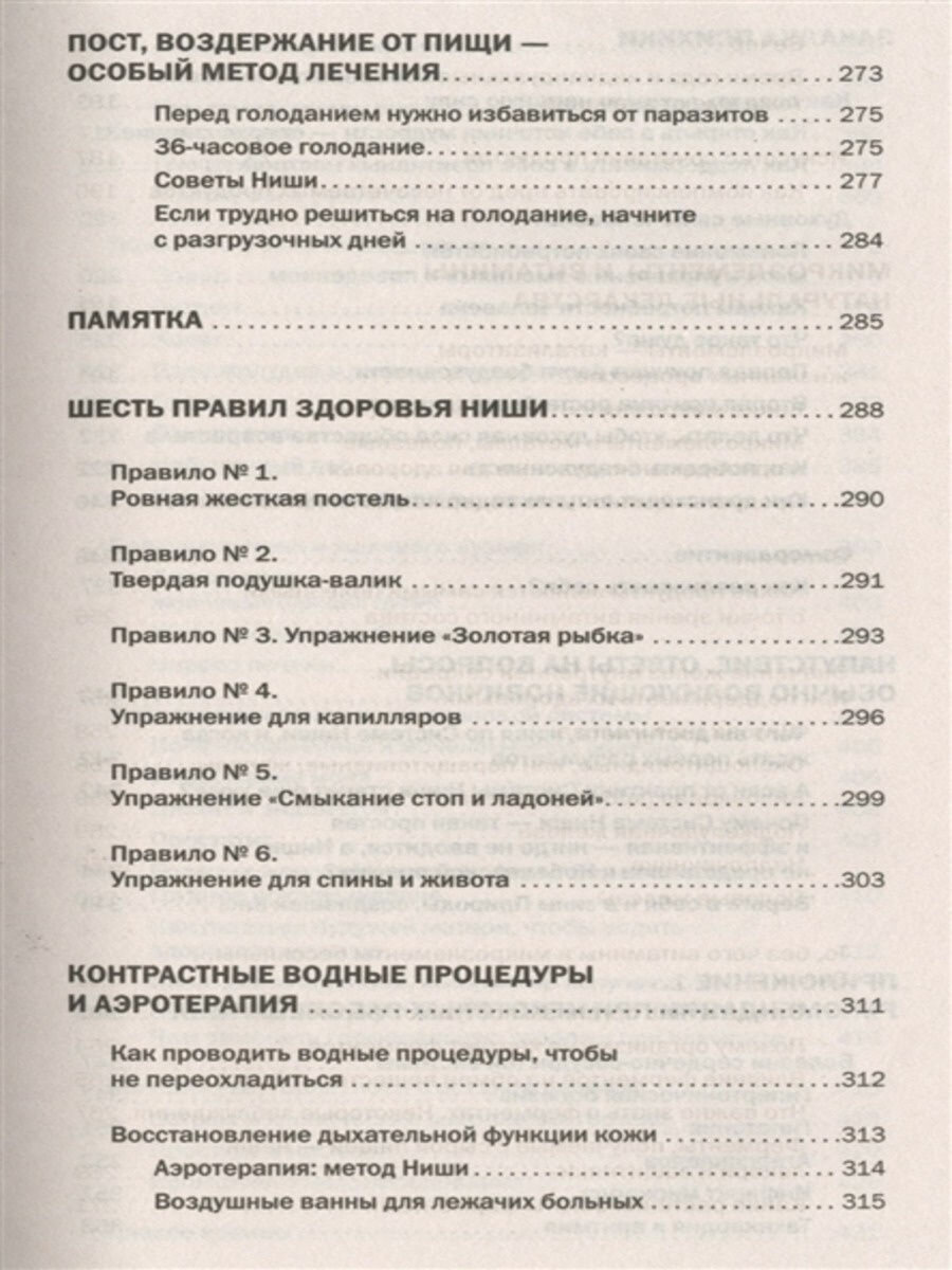 Все законы и правила здоровья в одной книге - фото №8