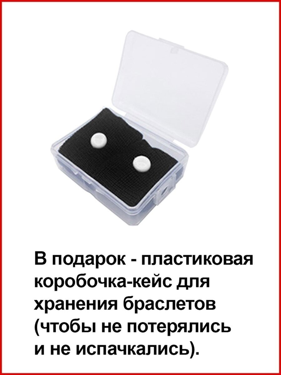 Акупунктурные Браслеты Акупунктурные браслеты / Браслеты от укачивания, тошноты, морской болезни / Комфорт во время путешествий