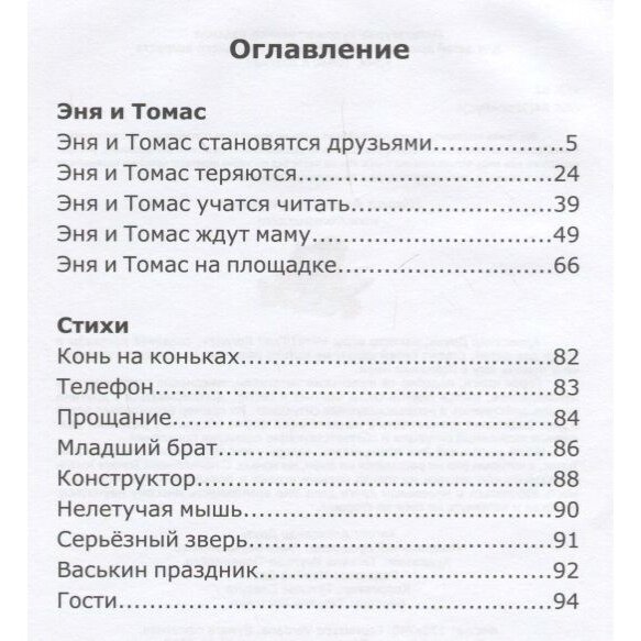 Эня, Томас и другие (Друзь Александр Абрамович, Исупова-Пономарёва Татьяна (иллюстратор)) - фото №10