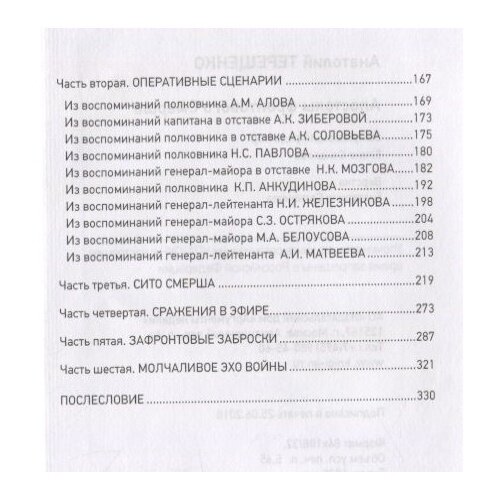 Апостолы фронтового Смерша