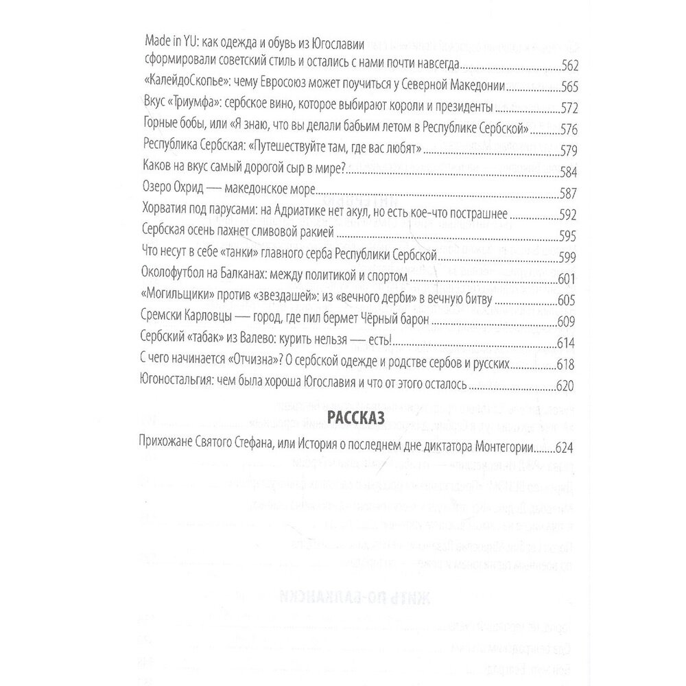 Записки балканиста. 2019-2021 (Бондарев Никита Викторович) - фото №5