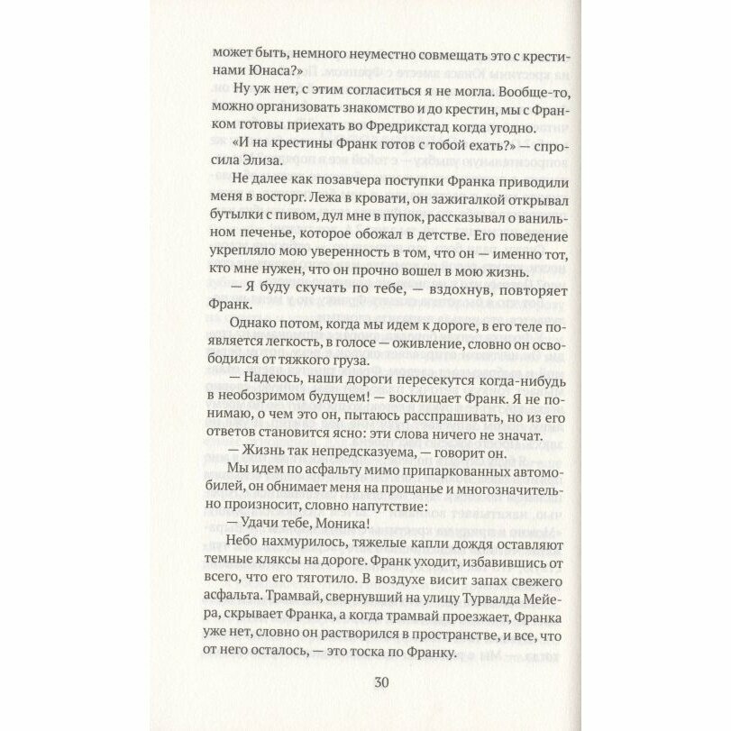 Всё, что у меня есть (Марстейн Т.) - фото №4