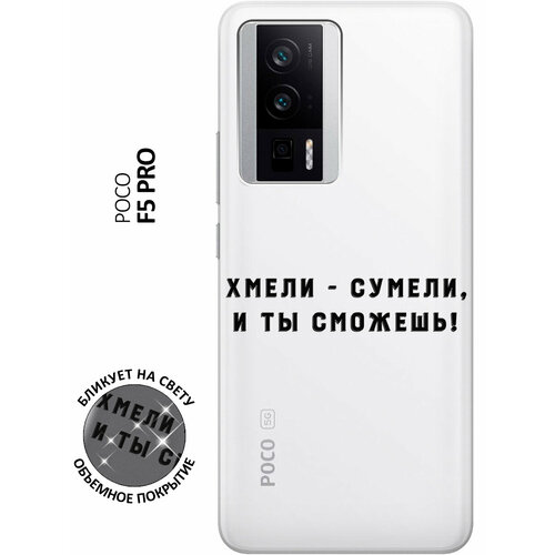 Силиконовый чехол с принтом Hmeli-Sumeli для Poco F5 Pro / Поко Ф5 Про силиконовый чехол с принтом hmeli sumeli для realme 11 рилми 11