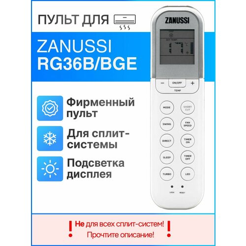 Zanussi RG36B/BGE (оригинал) пульт для сплит-систем