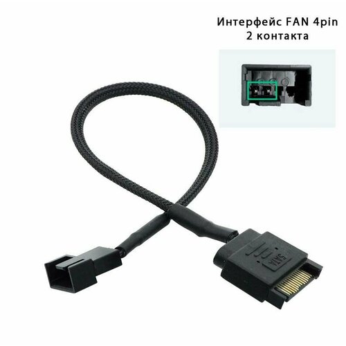 Переходник SATA - FAN 4pin (2 контакта) 1 в 1 разветвитель кулеров 4пин 27см fan pwm кабель удлинитель для вентилятора на 3x 4pin