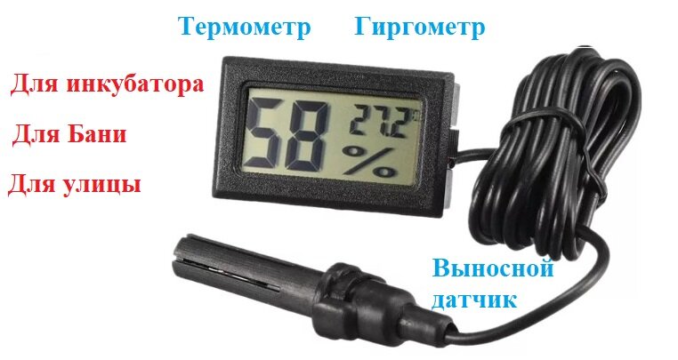 Термометр электронный для инкубатора теплиц и аквариума Гигрометр комнатный с выносным датчиком Измеритель влажности черный