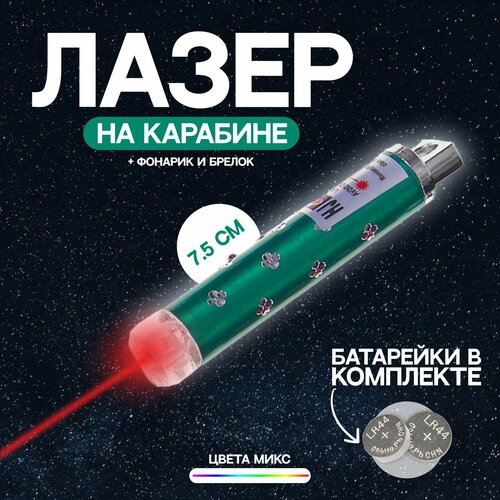 Лазер на карабине с фонариком 