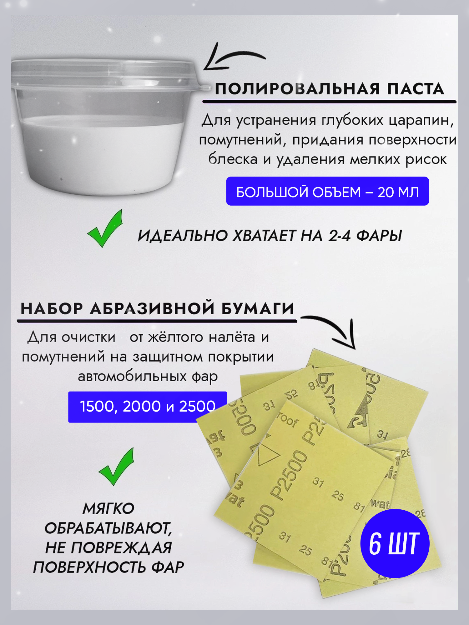 Набор для полировки фар/Полироль для фар/Полироль для автомобиля — фото 1