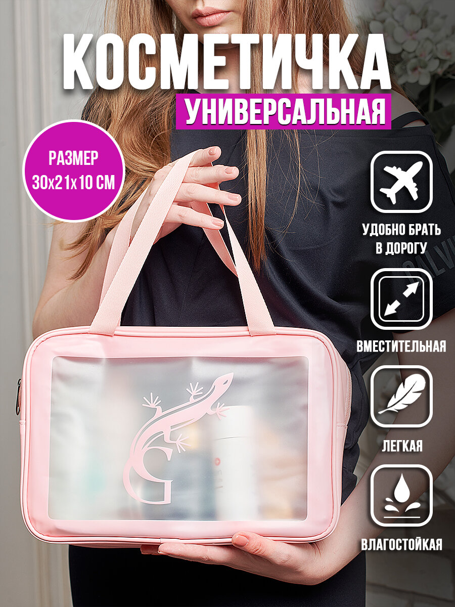 Косметичка G-Case, 10х21х30 см