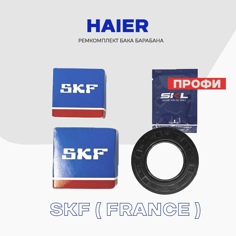 Ремкомплект бака для стиральной машины Haier "Профи" - сальник 40x72x10 (0020300340) + смазка, подшипники: 6205ZZ, 6206ZZ