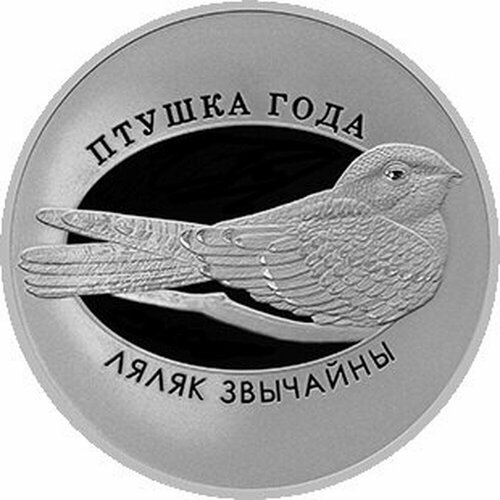 Памятная монета 1 рубль Козодой обыкновенный. Беларусь, 2021 г. в. Proof