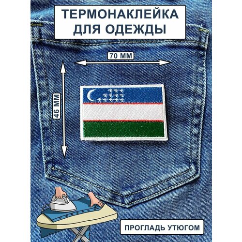 Нашивка на одежду, термонашивка Флаг Узбекистан нашивка на одежду термонашивка флаг беларусь