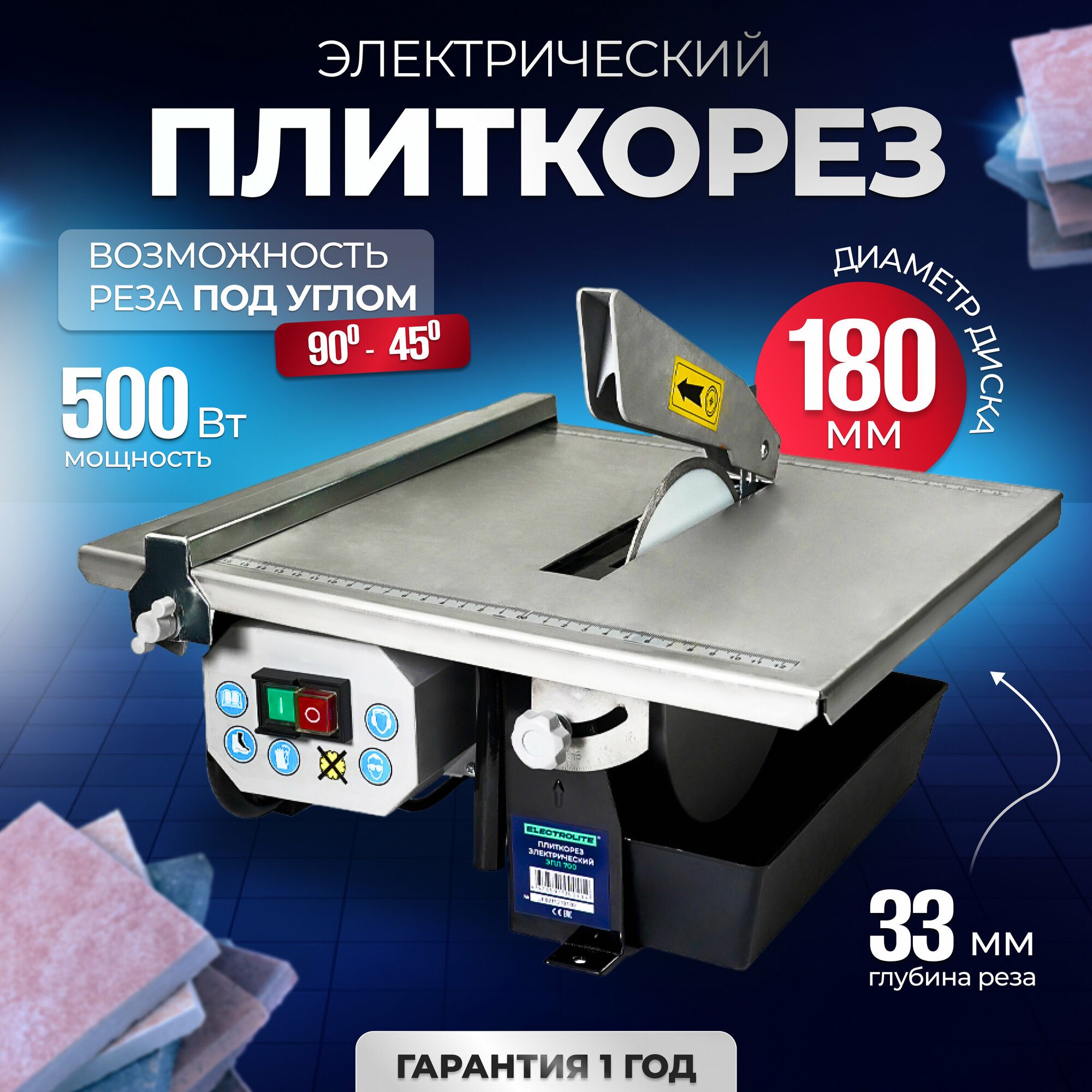 Плиткорез Электрический Electrolite ЭПЛ 500 - фотография № 1