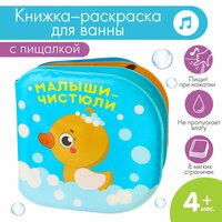 Книжка для игры в ванной "Малыши-чистюли" водная раскраска