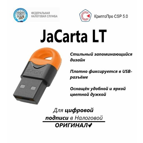 Носитель для ЭЦП JaCarta LT (USB-токен Nano) с сертификатом ФСТЭК.