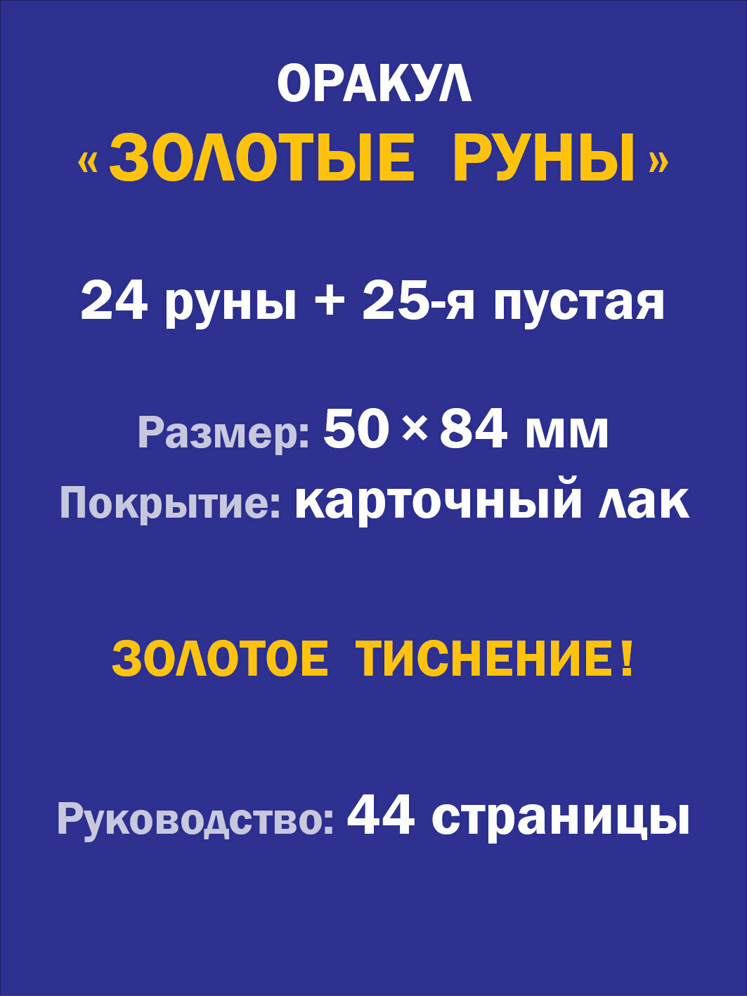 Золотые руны — фото 1