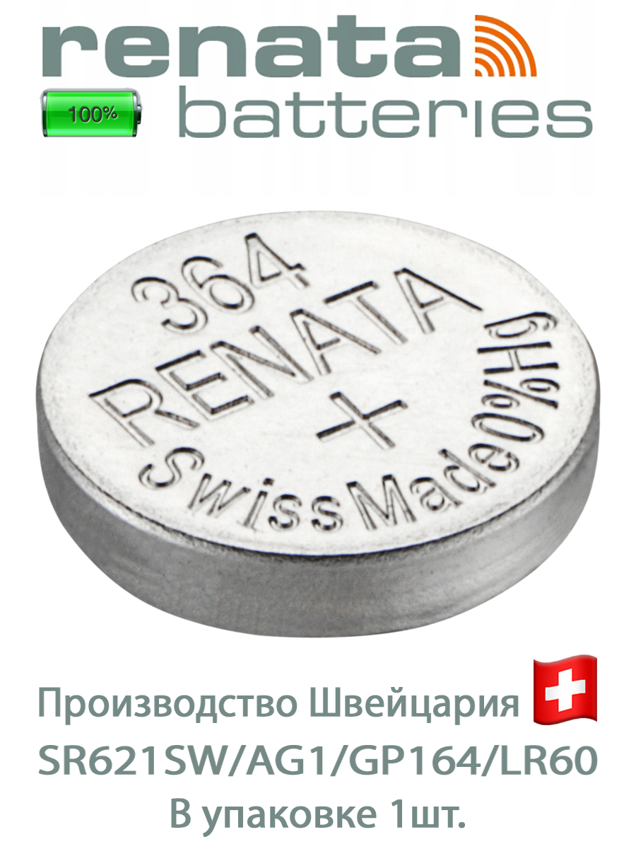 Часовая батарейка Renata 364, упаковка 1 шт.
