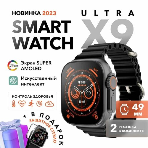 Премиум качество Смарт часы Smart Watch X9 ULTRA наручные умные часы мужские женские 2990₽