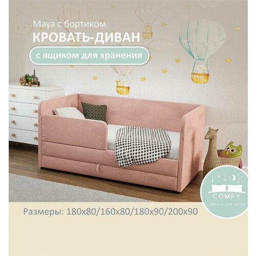 Детский диван-кровать Майя 180х80 см розовый с выкатным ящиком и бортиком Кровать детская от 3х лет Без матраса